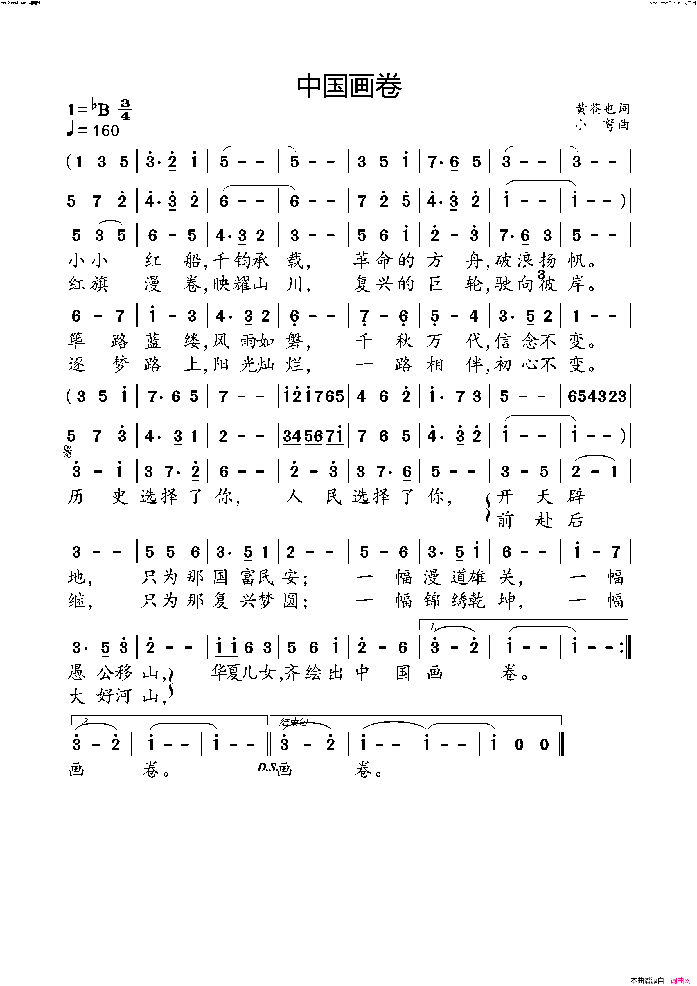 中国画卷简谱-小弩演唱-黄苍也/小弩词曲1