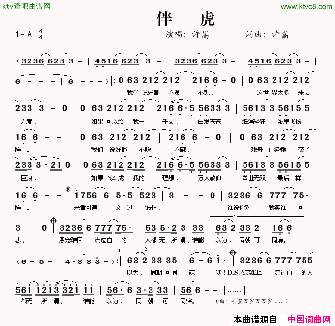 伴虎简谱-许嵩演唱-许嵩/许嵩词曲1