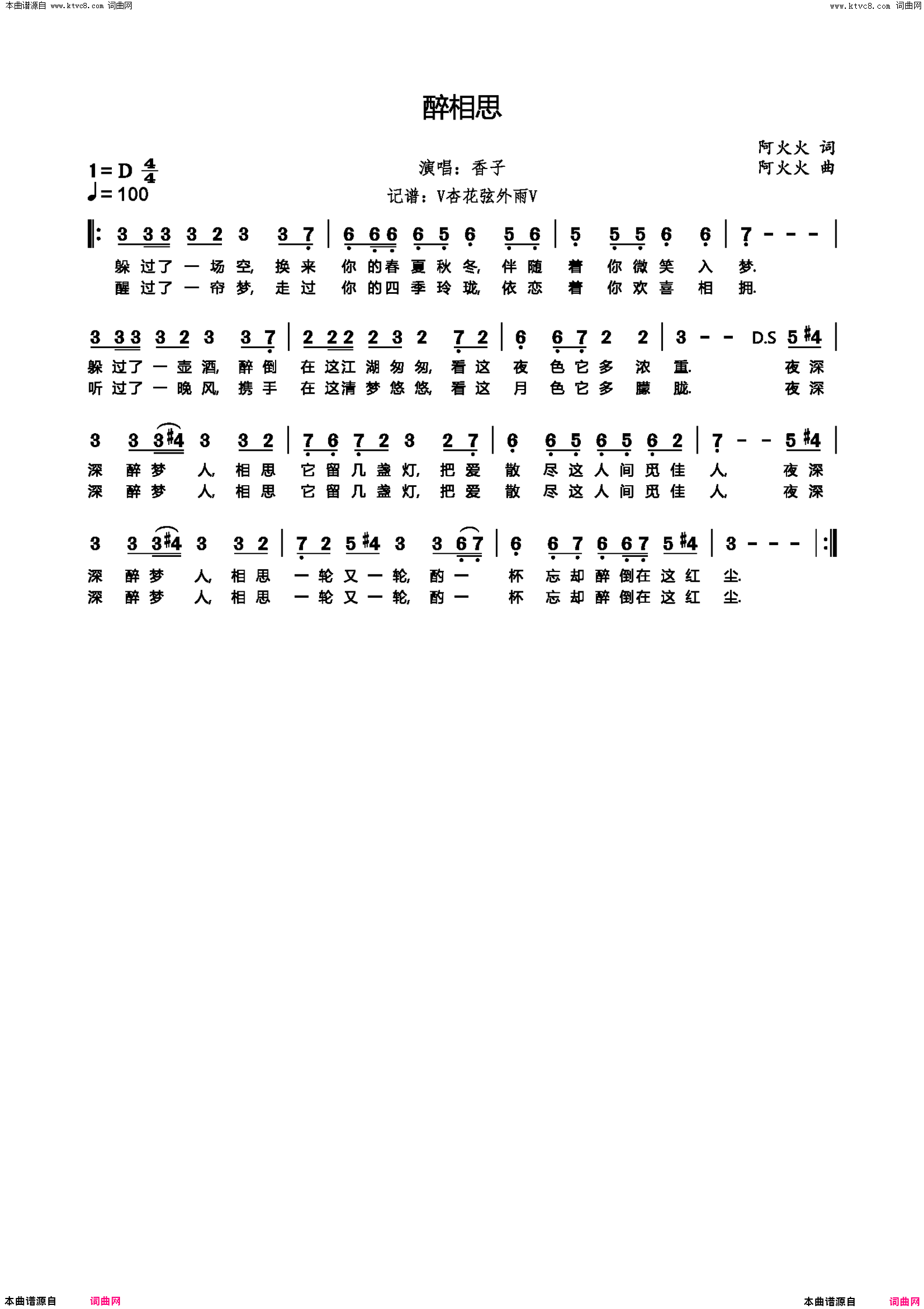 醉相思香子简谱-香子演唱-阿火火/阿火火词曲1
