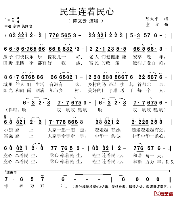 民生连着民心简谱(歌词)-陈文云演唱-秋叶起舞记谱1