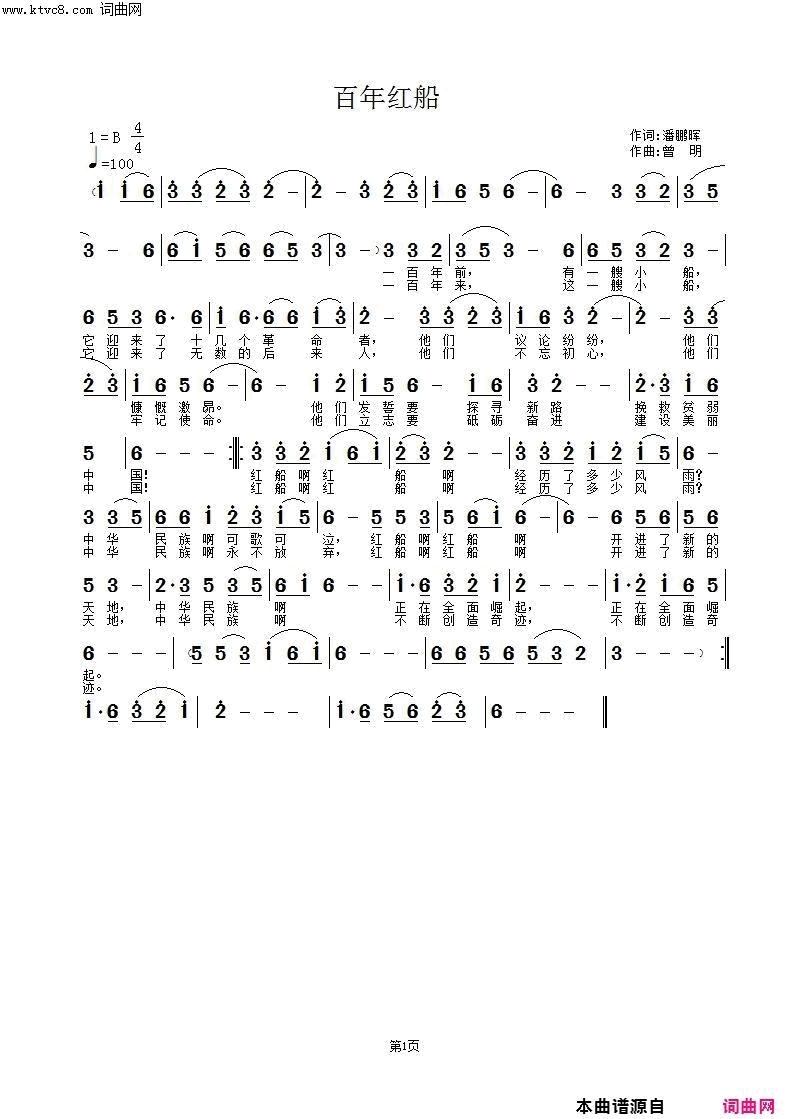 百年红船简谱1