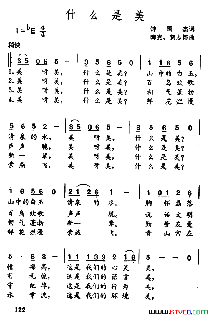 什么是美简谱1