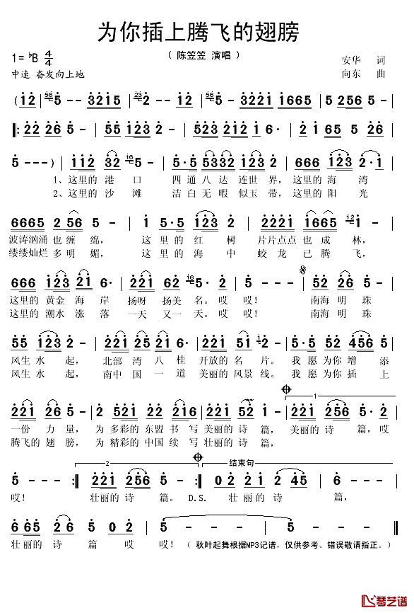 为你插上腾飞的翅膀简谱(歌词)-陈笠笠演唱-秋叶起舞记谱1