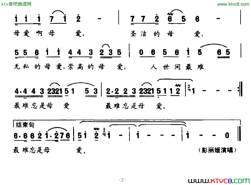 母爱晓光词郭成志曲简谱1