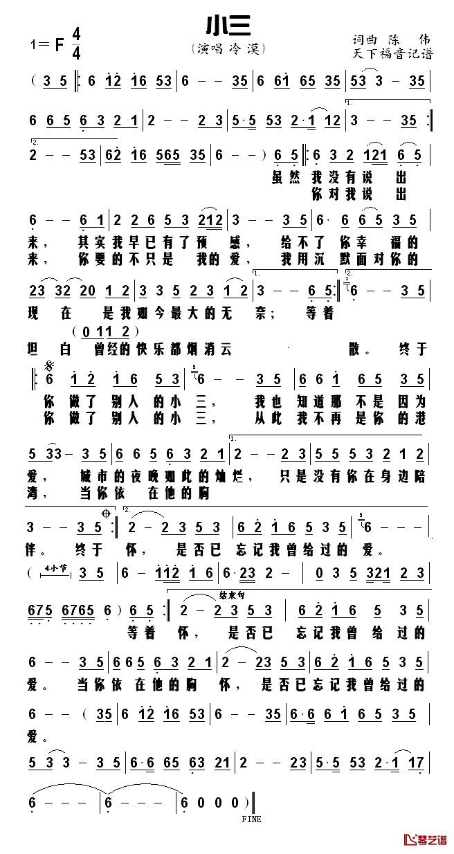 小三简谱-陈伟词/陈伟曲1