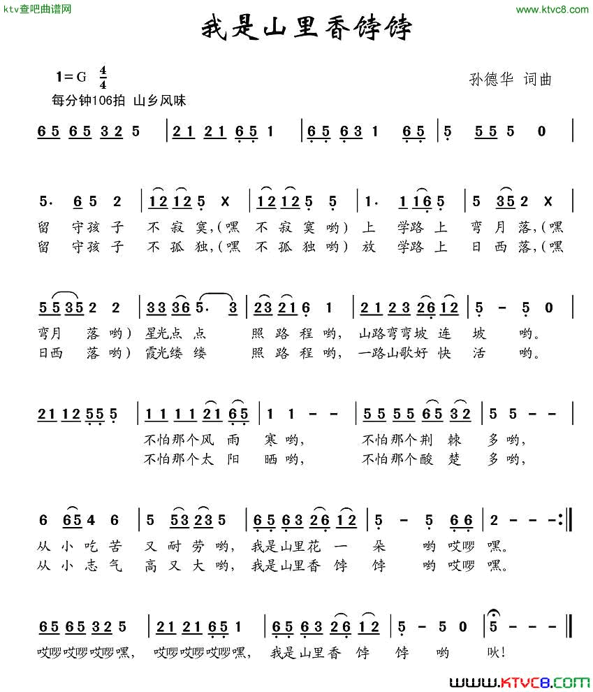 我是山里香饽饽简谱1