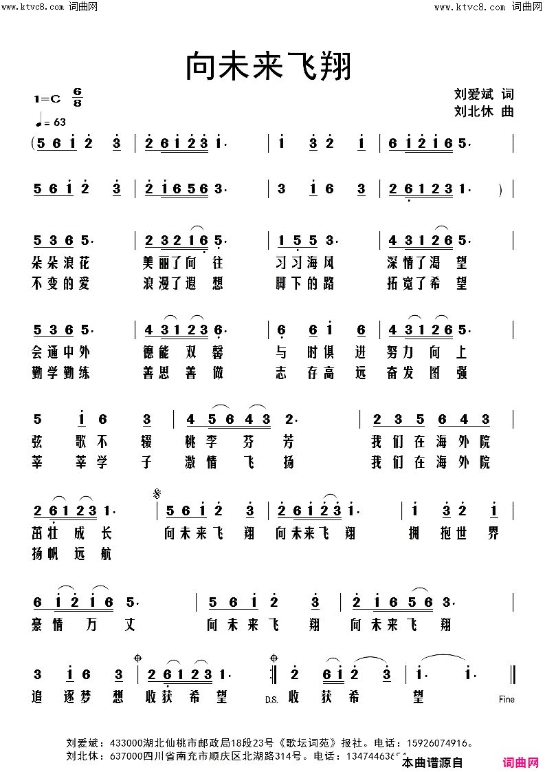 向未来飞翔简谱-刘北休曲谱1