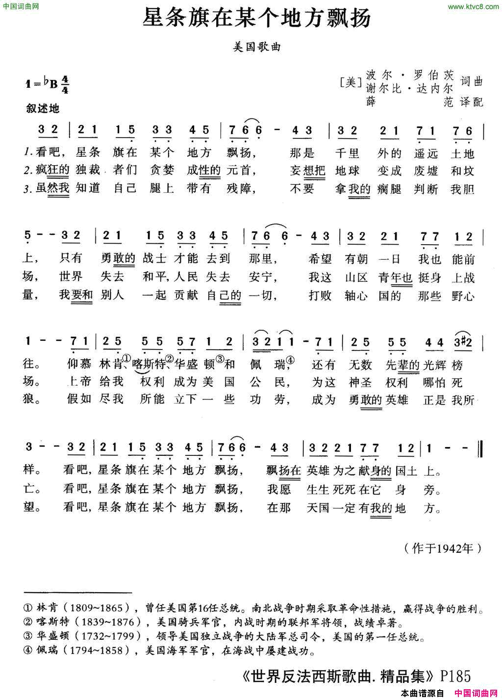 [美]星条旗在某个地方飘扬简谱1