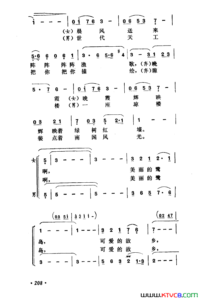 美丽的鹭岛简谱-关贵敏演唱-张加毅、宋文法/李西安词曲1
