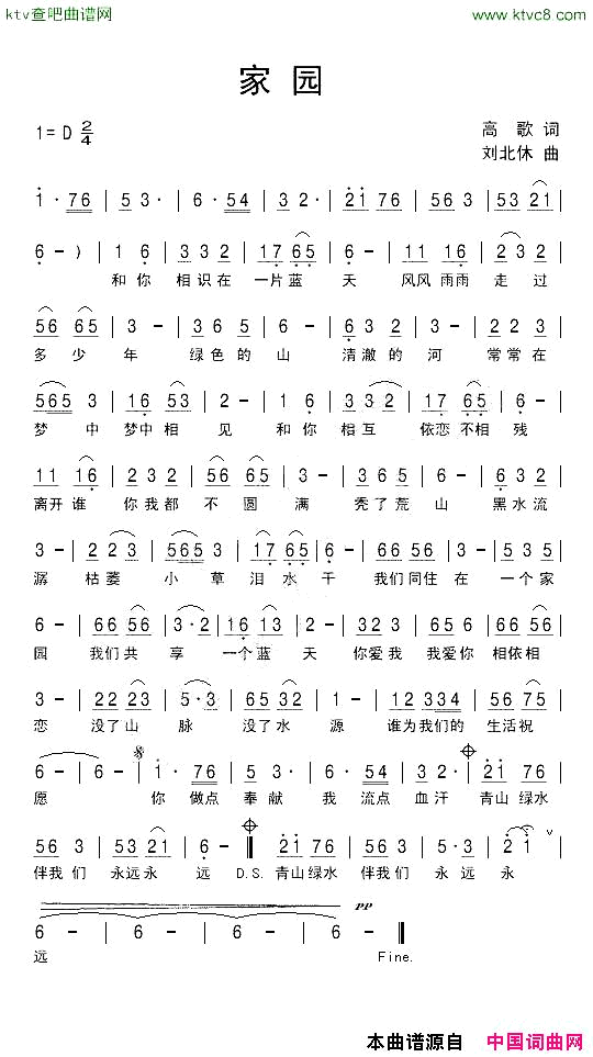 家园高歌词刘北休曲简谱1