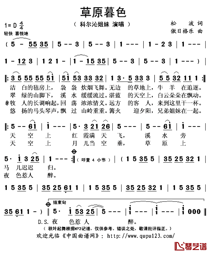 草原暮色简谱(歌词)-科尔沁姐妹演唱-秋叶起舞记谱上传1