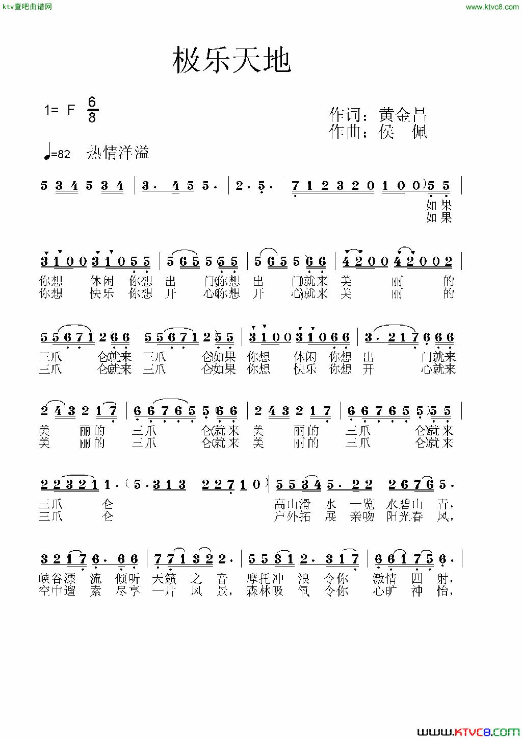 极乐天地简谱-丹娘演唱-黄金昌/丹娘词曲1
