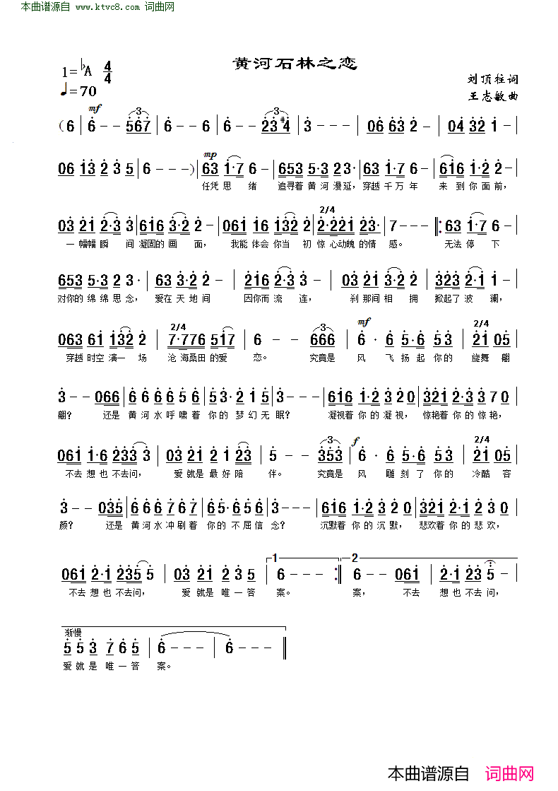 黄河石林之恋简谱1