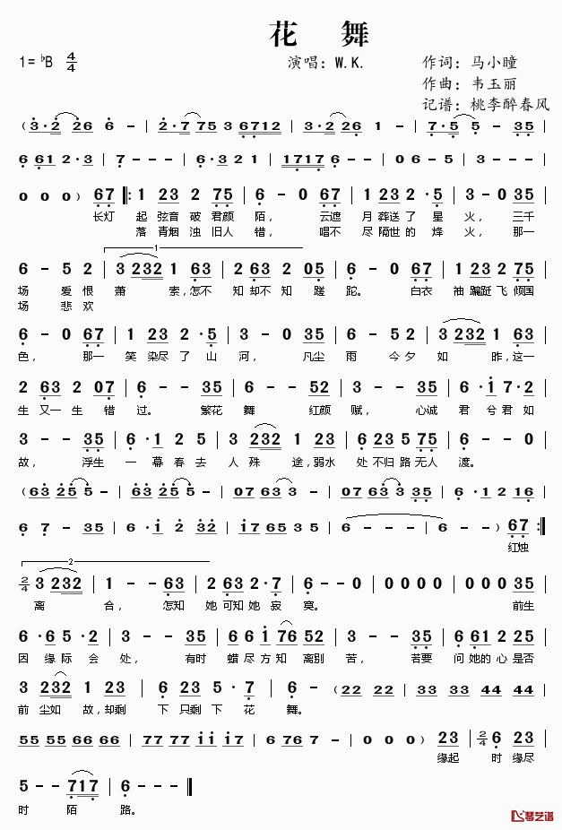 花舞简谱(歌词)-W.K.演唱-桃李醉春风记谱1