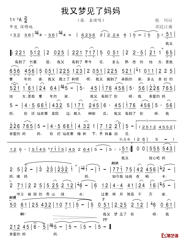 我又梦见了妈妈简谱-张全演唱1