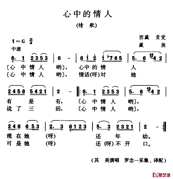 心中的情人简谱-情歌1