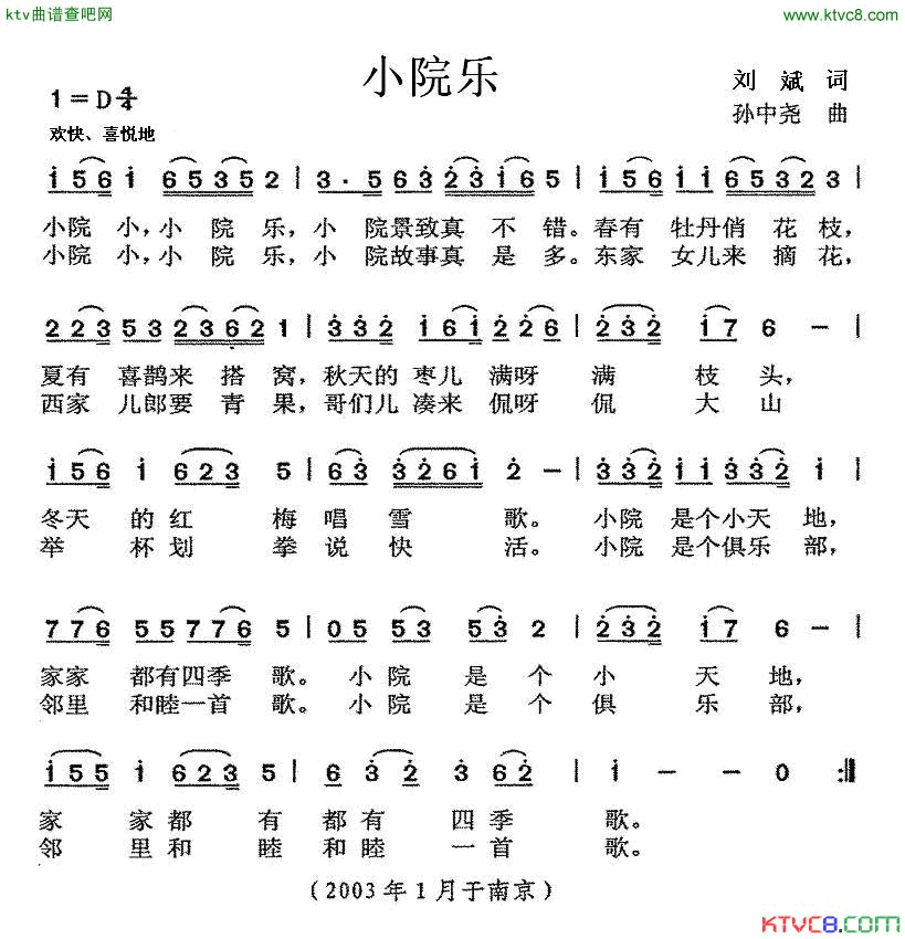 小院乐刘斌词孙中尧曲简谱1