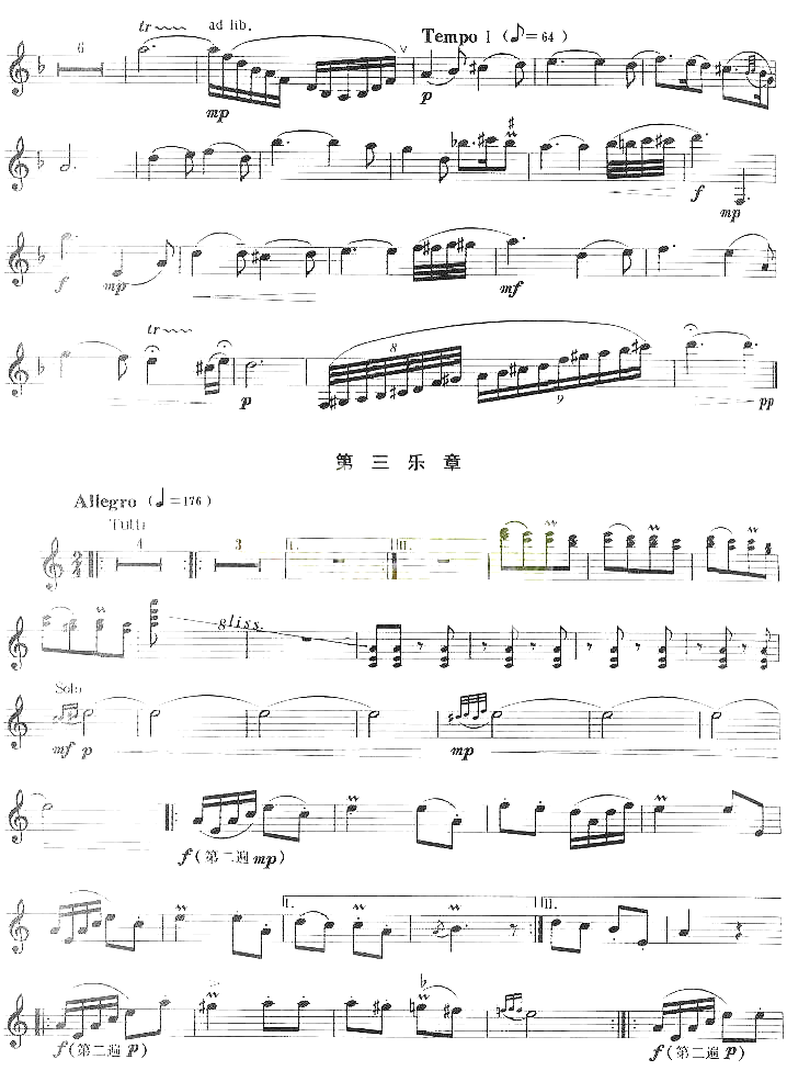 帕米尔之音协奏曲第二乐章简谱1