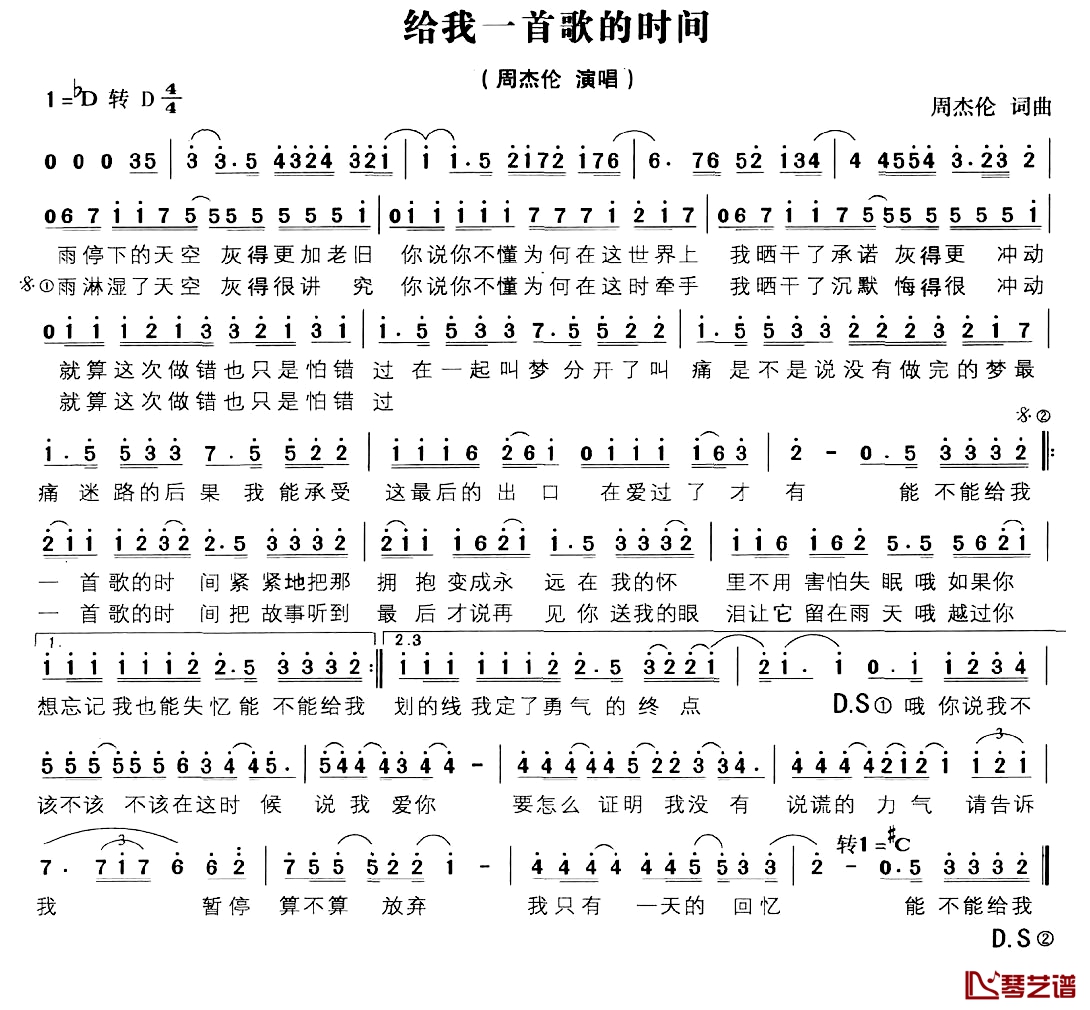 给我一首歌的时间简谱 周杰伦演唱1