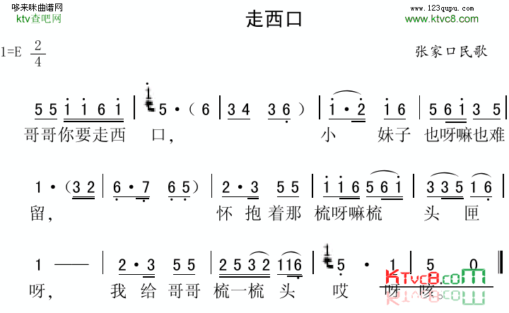 走西口张家口民歌简谱1
