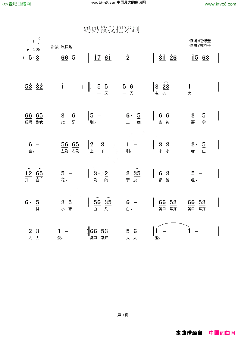 妈妈教我把牙刷范修奎词南梆子曲简谱1