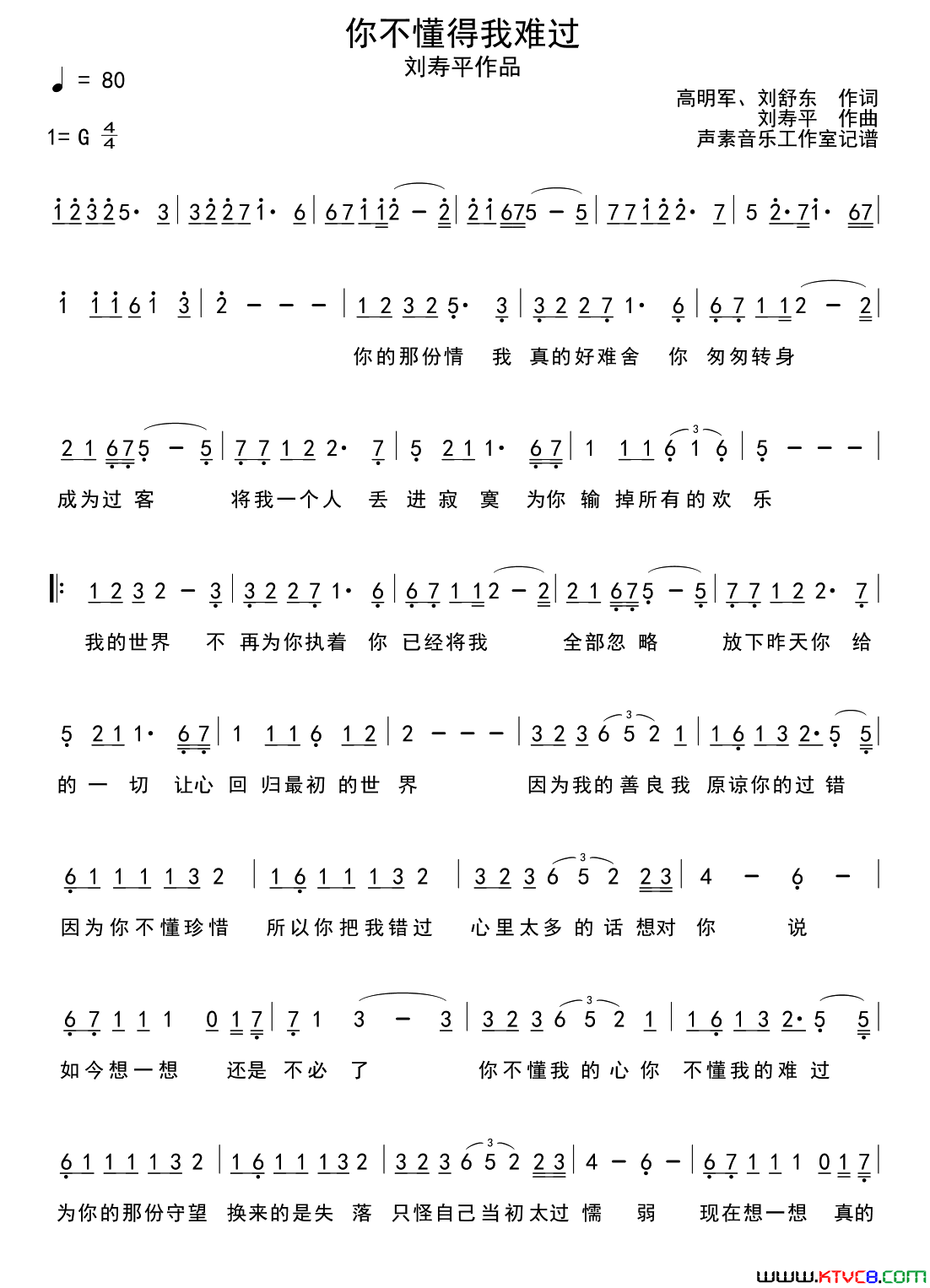 你不懂得我难过简谱1