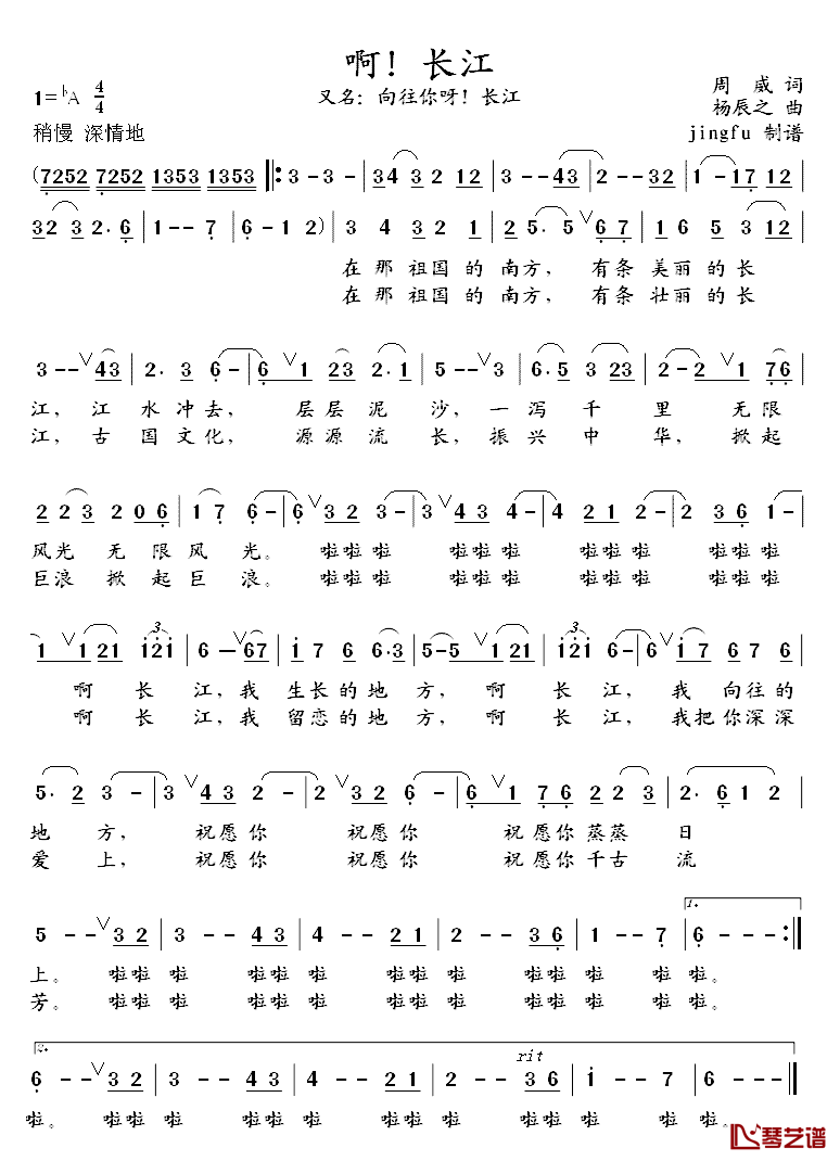 啊！长江简谱-又名：向往你呀！长江/蒋大为演唱1