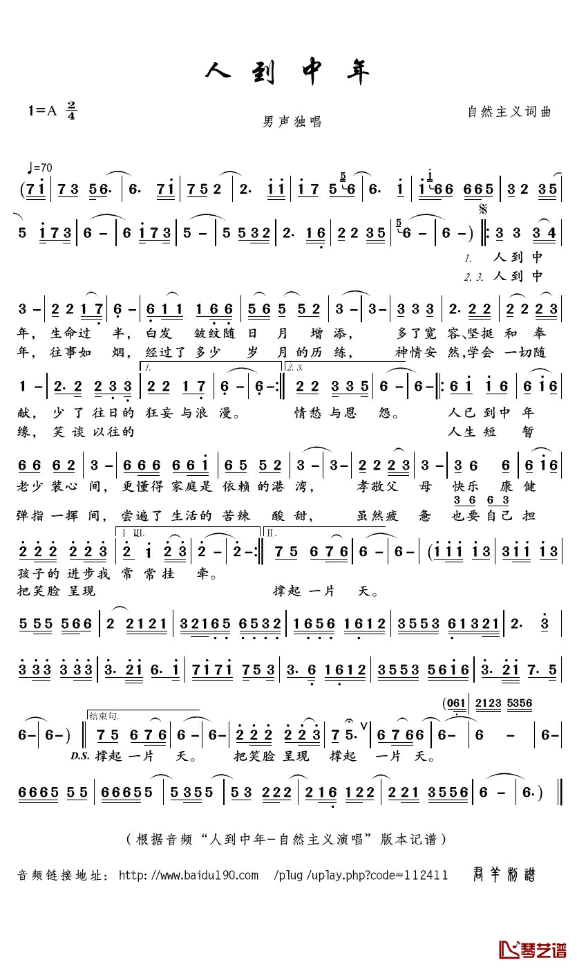 人到中年简谱(歌词)-自然主义演唱-君羊曲谱1
