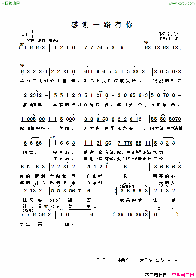 感谢一路有你简谱1