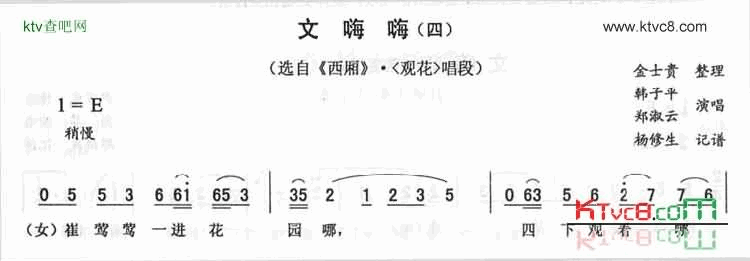 文嗨嗨四_简谱-韩子平演唱1
