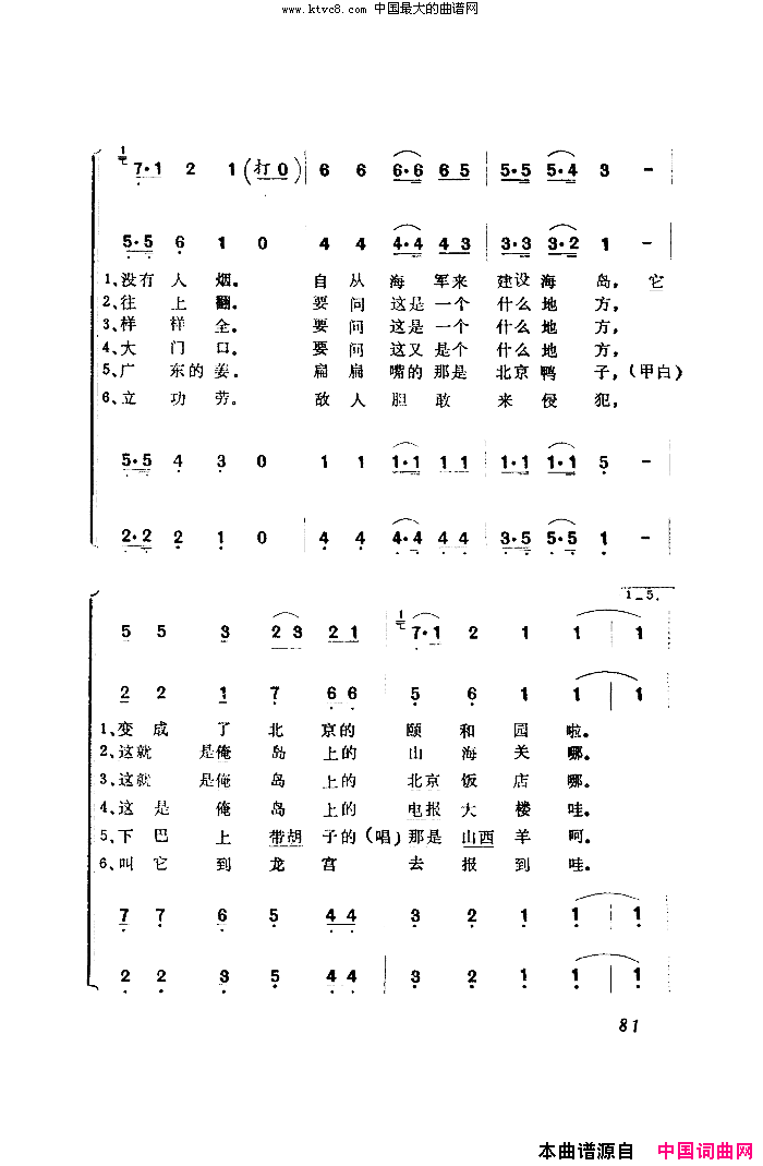 俺的海岛好简谱1