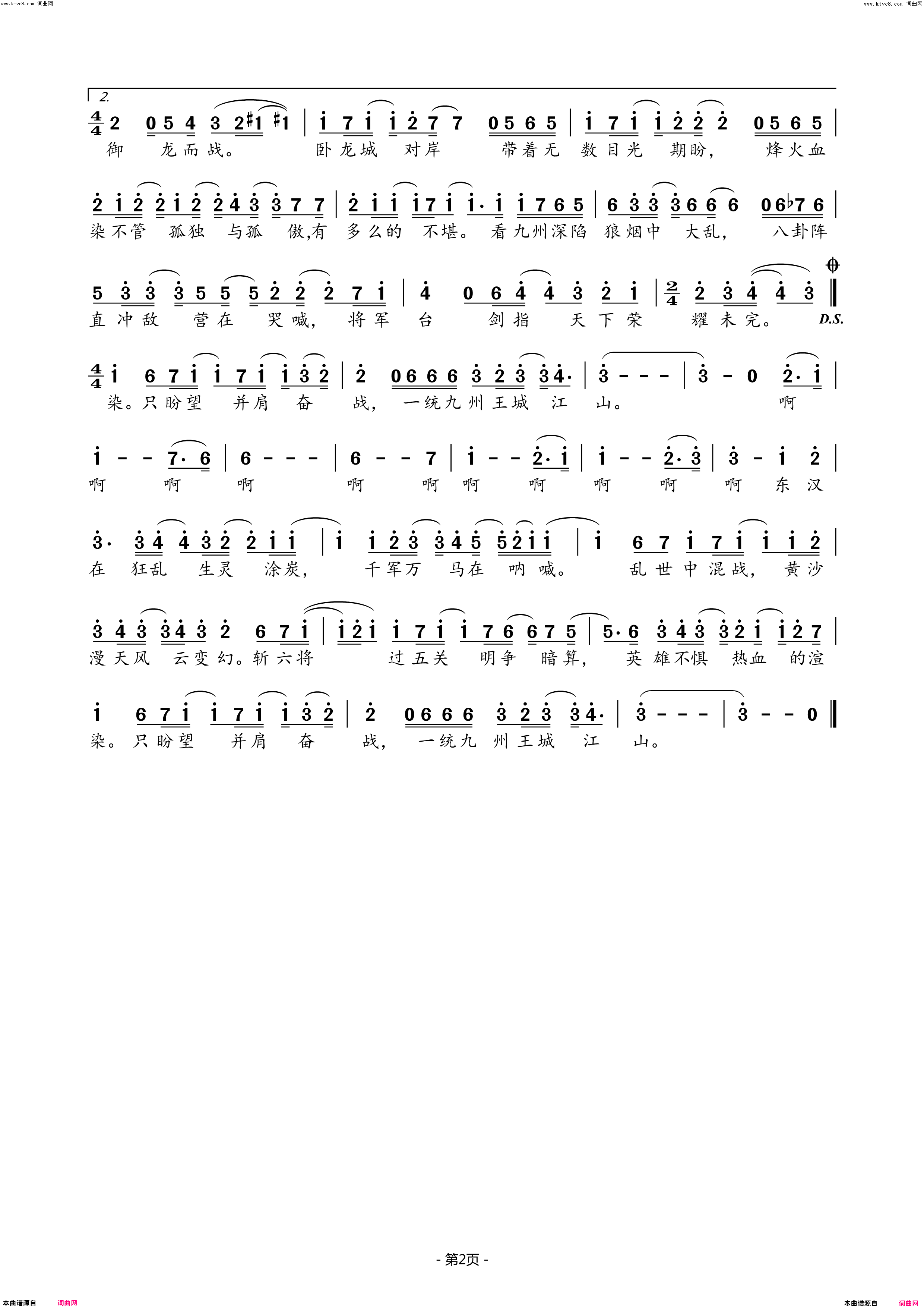 御龙将军台简谱-袁娅维演唱-李瑜哲/原田萌喜词曲1