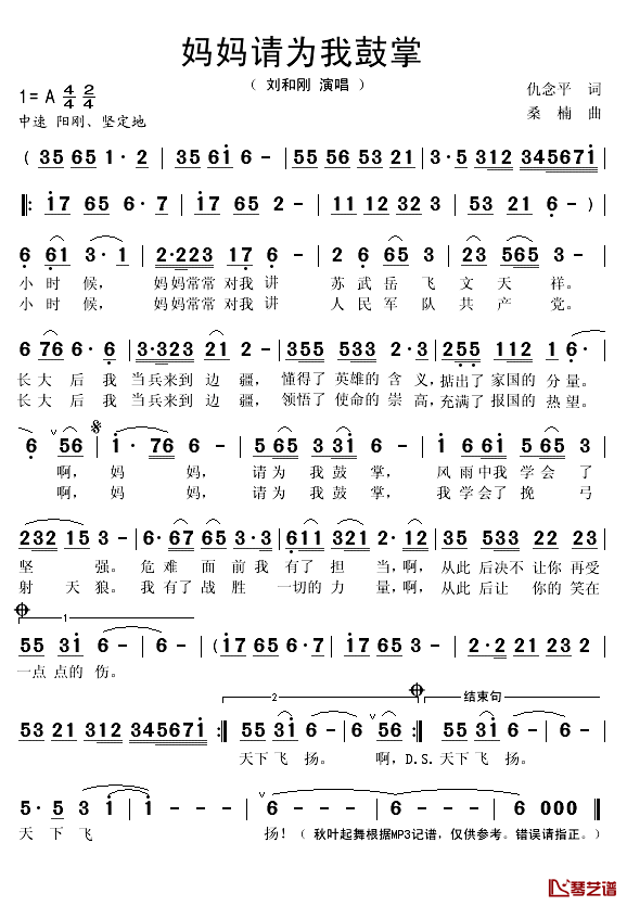 妈妈请为我鼓掌简谱(歌词)-刘和刚演唱-秋叶起舞记谱1