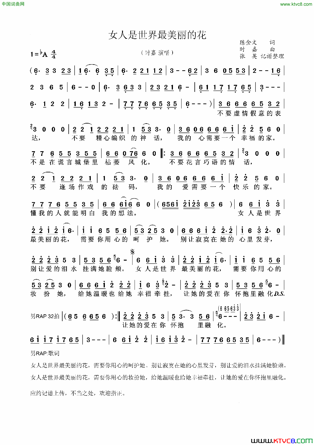 女人是世界最美丽的花简谱-时嘉演唱-陈金文/时嘉词曲1