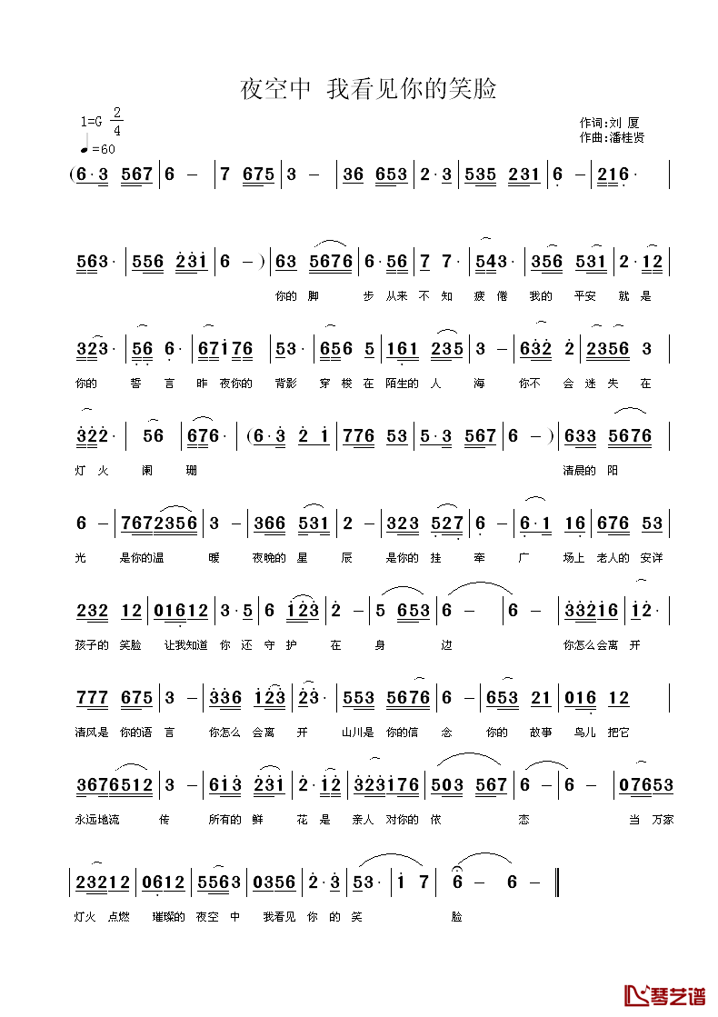 夜空中 我看见你的笑脸简谱-刘厦词/潘桂贤曲1