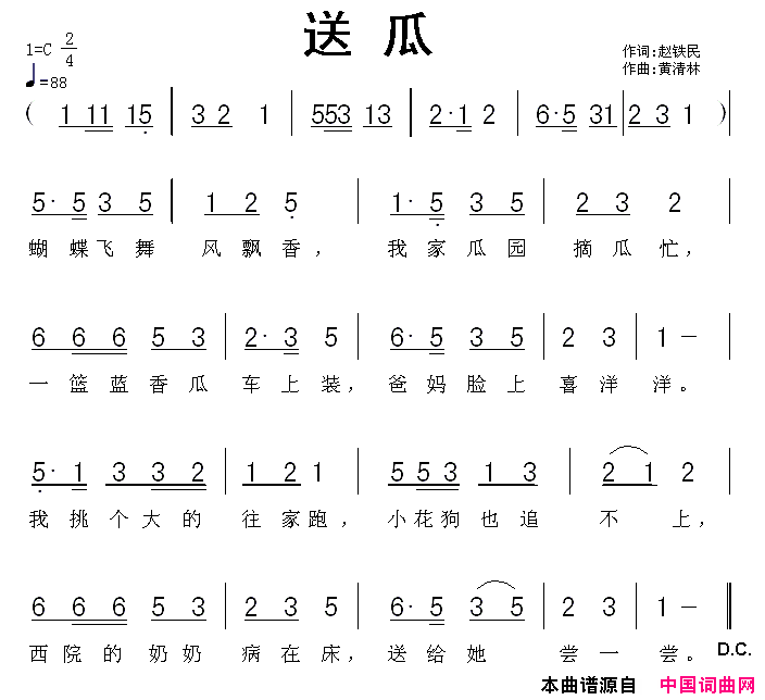 送瓜简谱1