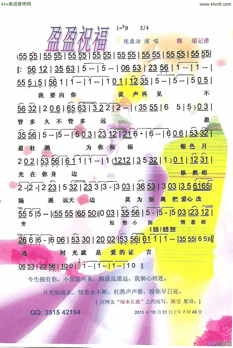 盈盈祝福【彩·黑白谱】简谱-陈盈洁演唱1