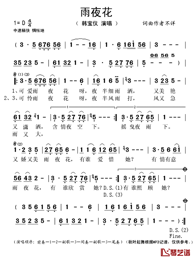 雨夜花简谱(歌词)-韩宝仪演唱-秋叶起舞记谱上传1