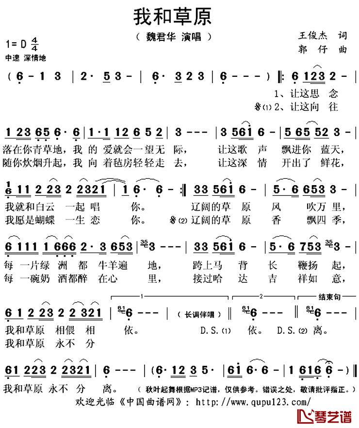 我和草原简谱(歌词)-魏君华演唱-秋叶起舞记谱上传1