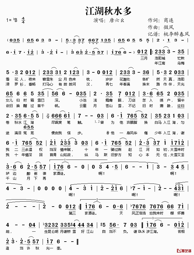 江湖秋水多简谱(歌词)-唐六幺演唱-桃李醉春风记谱1