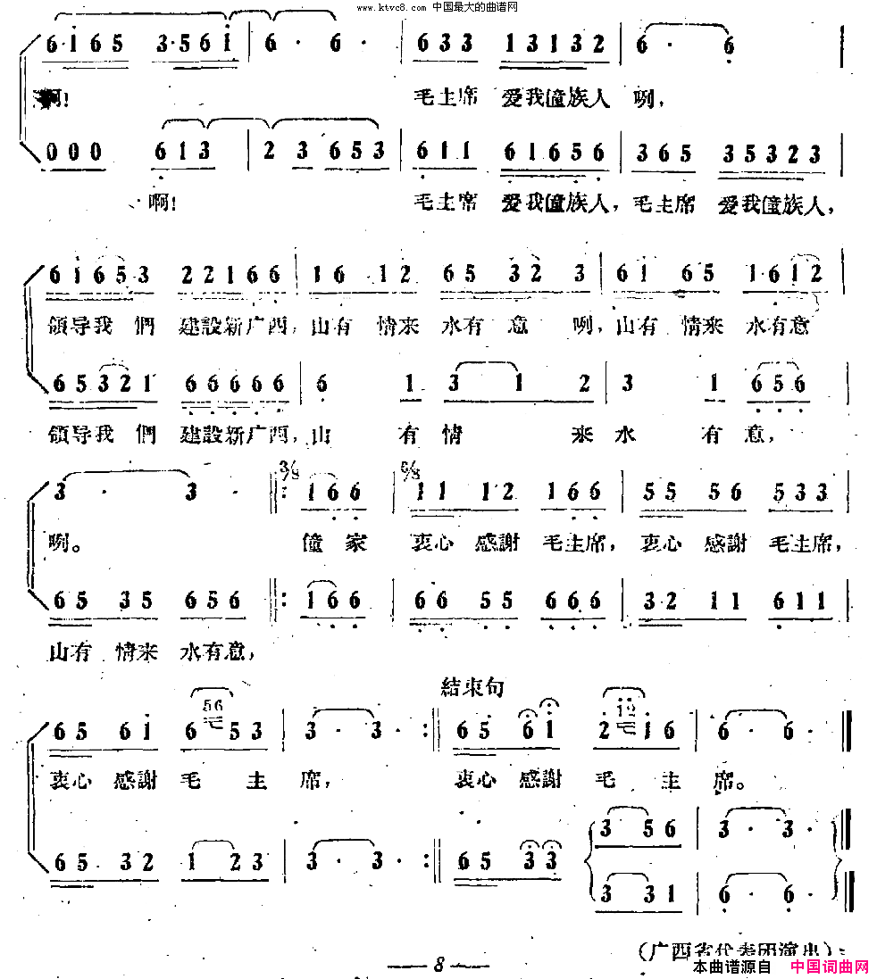 毛主席来到我广西简谱1