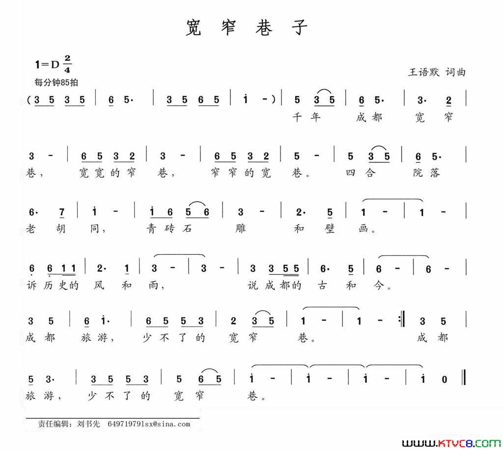 宽窄巷子简谱1