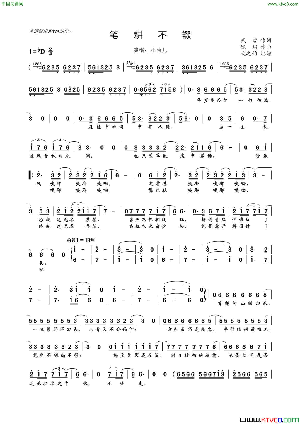 笔耕不辍简谱-小曲儿演唱-贰哲/魄珺词曲1