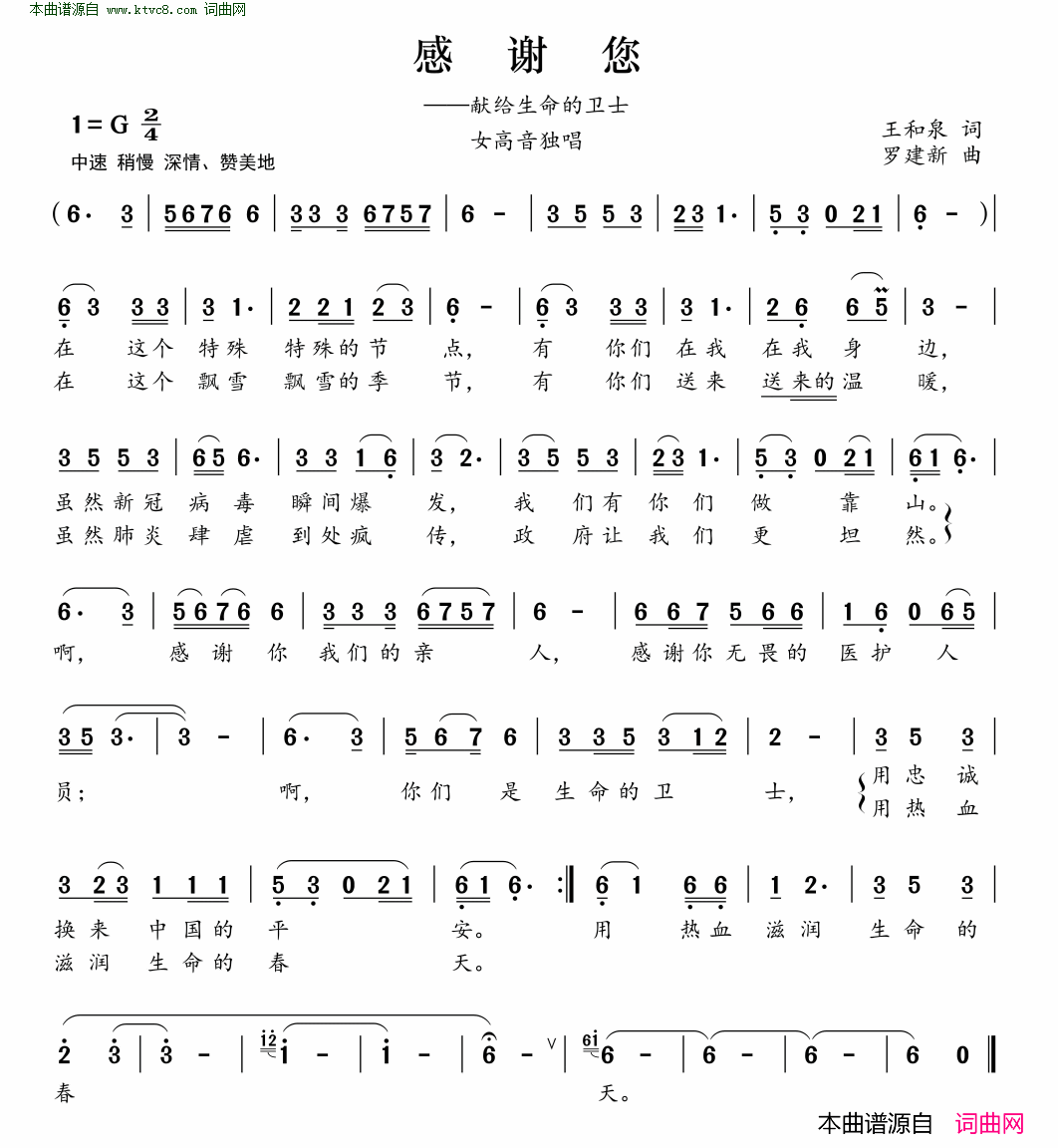 感谢你献给生命的卫士简谱1