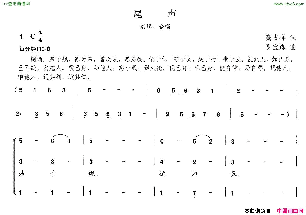 新弟子规尾声简谱1