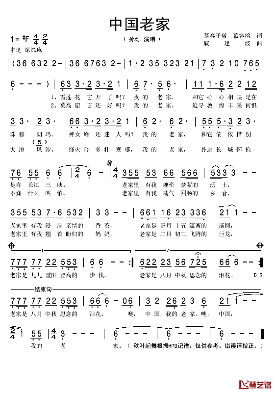 中国老家简谱(歌词)-孙砾演唱-秋叶起舞记谱1