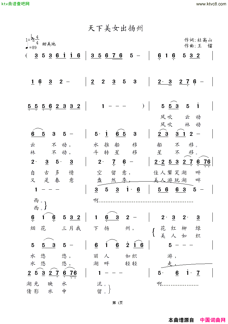 天下美女出扬州简谱-雙雙演唱-杜高山/王镭词曲1