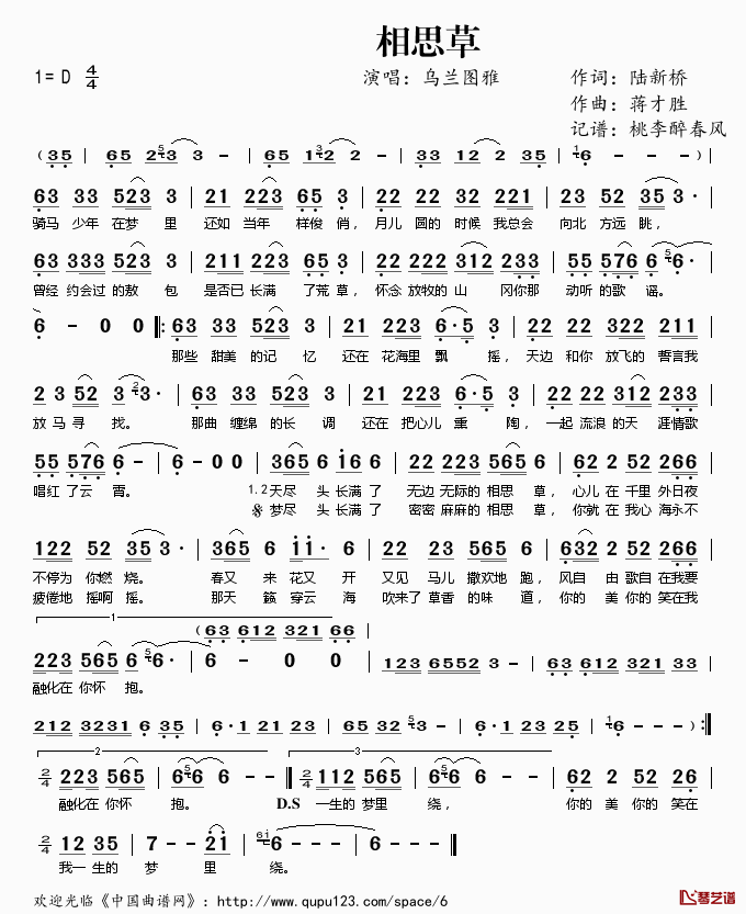 相思草简谱(歌词)-乌兰图雅演唱-桃李醉春风记谱1