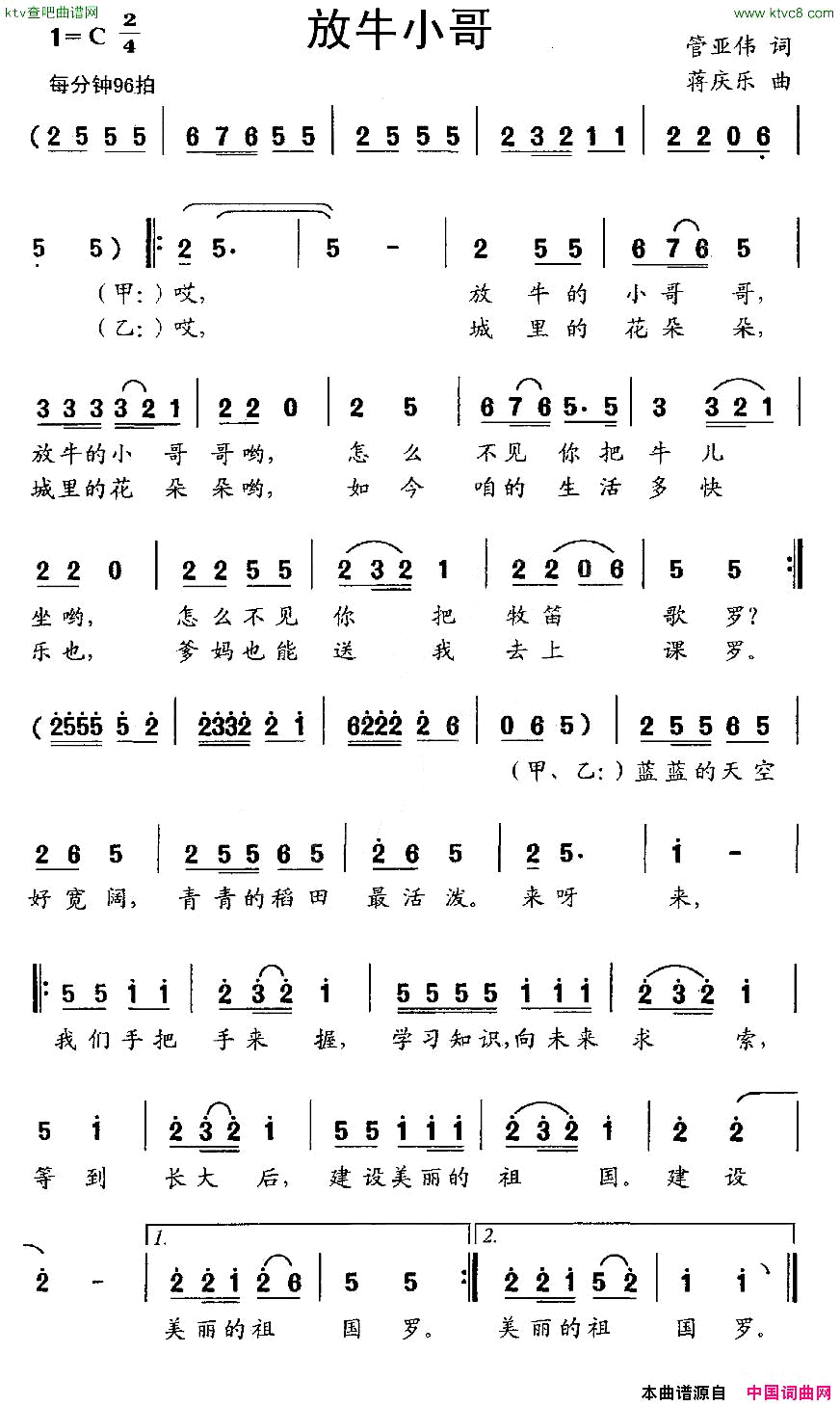放牛小哥简谱1