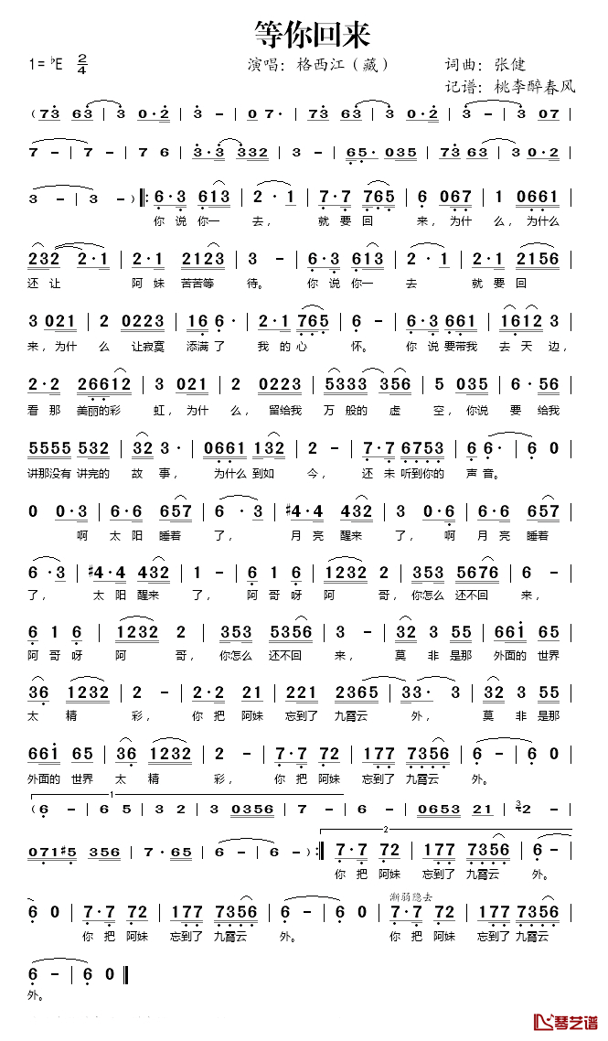 等你回来简谱(歌词)-格西江（藏）演唱-桃李醉春风记谱1